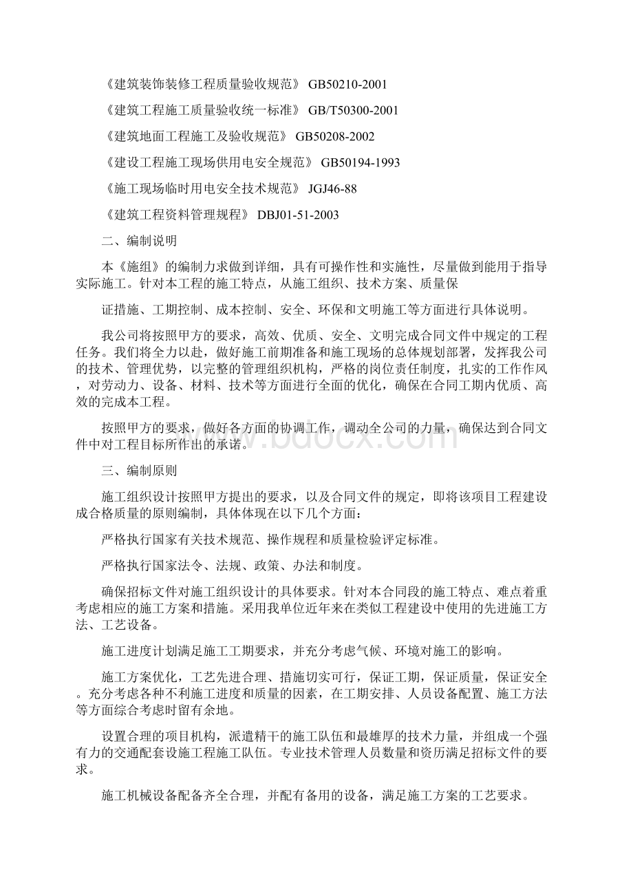 景观照明专项工程施工方案Word下载.docx_第2页