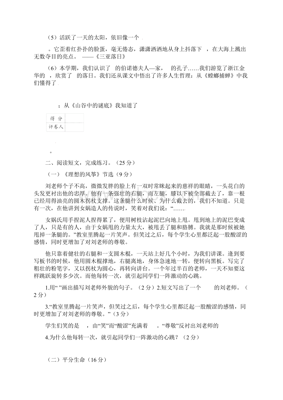 六年级下册语文试题小升初模拟卷人教新课标含答案.docx_第3页