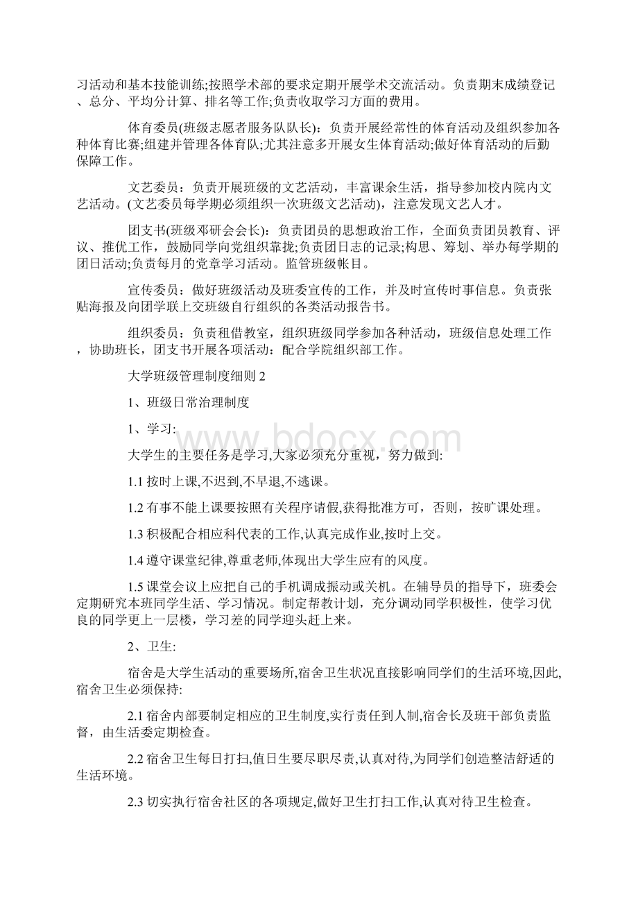 大学班级管理制度细则Word格式文档下载.docx_第3页