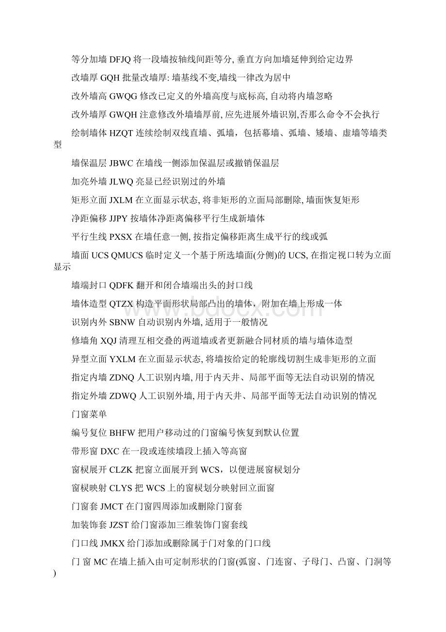 天正快捷键大全非常齐全的文档格式.docx_第2页