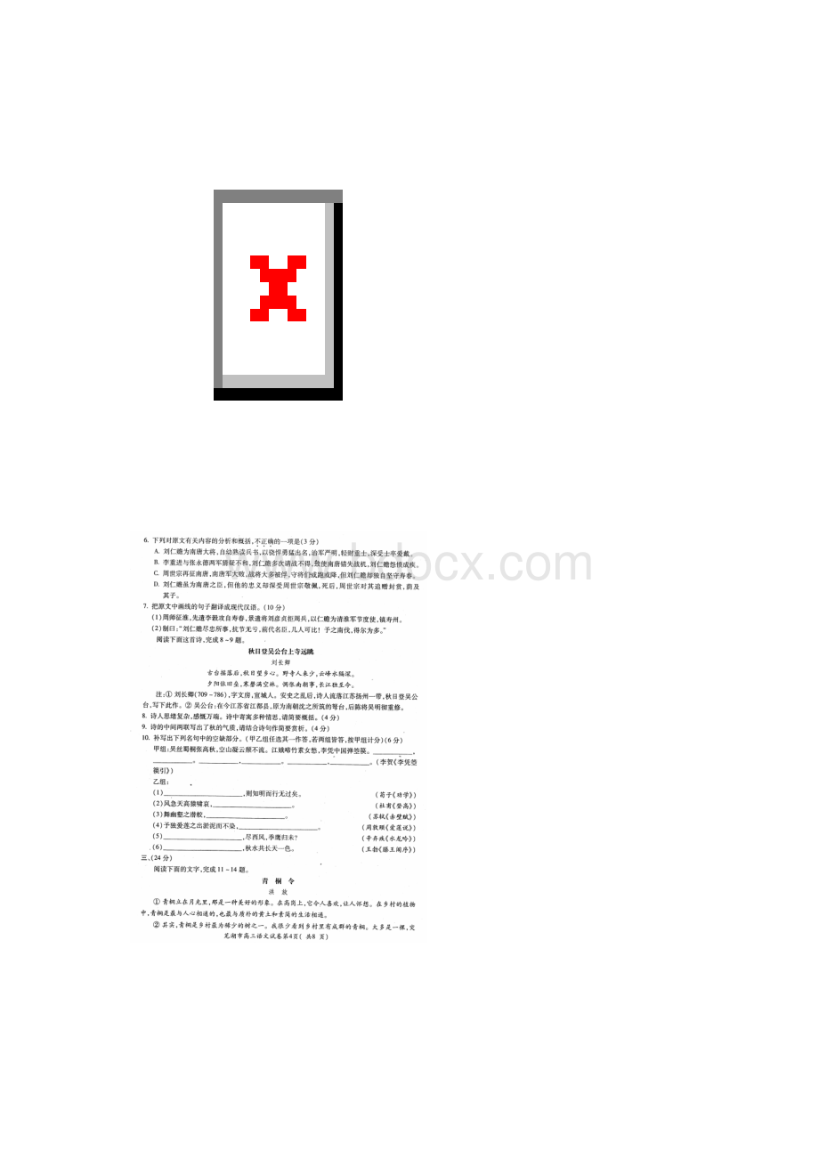 安徽省芜湖市届高三上学期期末评价语文试题扫描版.docx_第2页