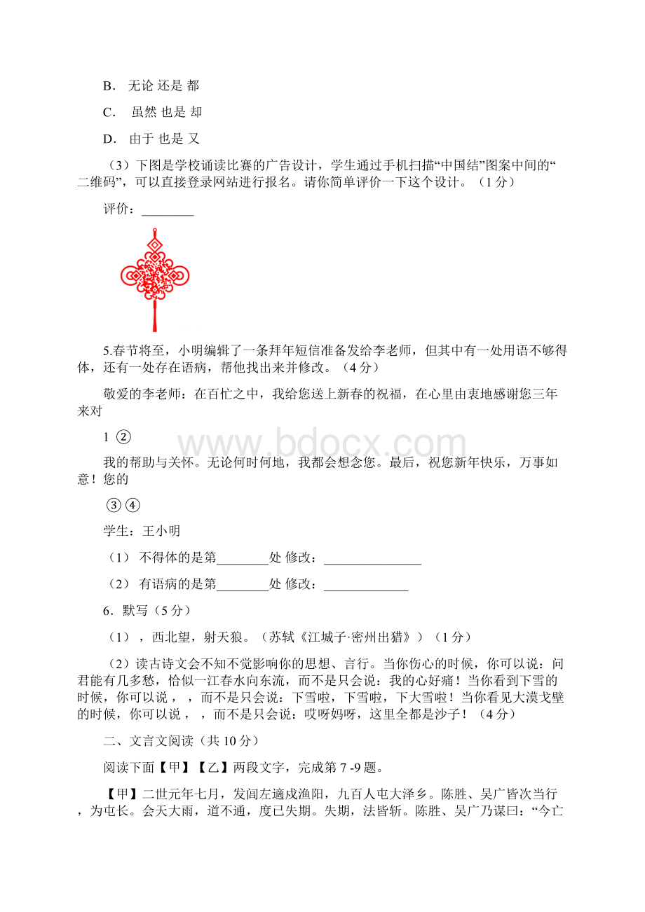 届九年级语文上学期期末考试试题Word文档下载推荐.docx_第3页