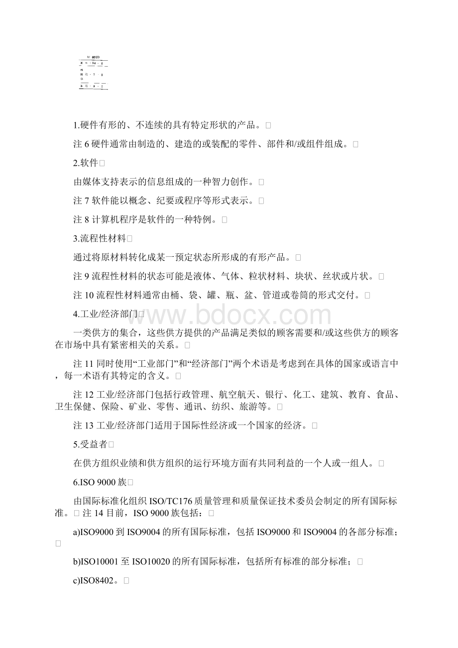 质量管理和质量保证标准选择和使用指南.docx_第2页