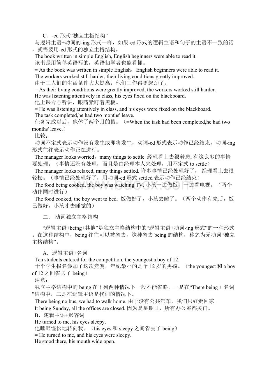 英语语法独立主格结构Word格式文档下载.docx_第3页