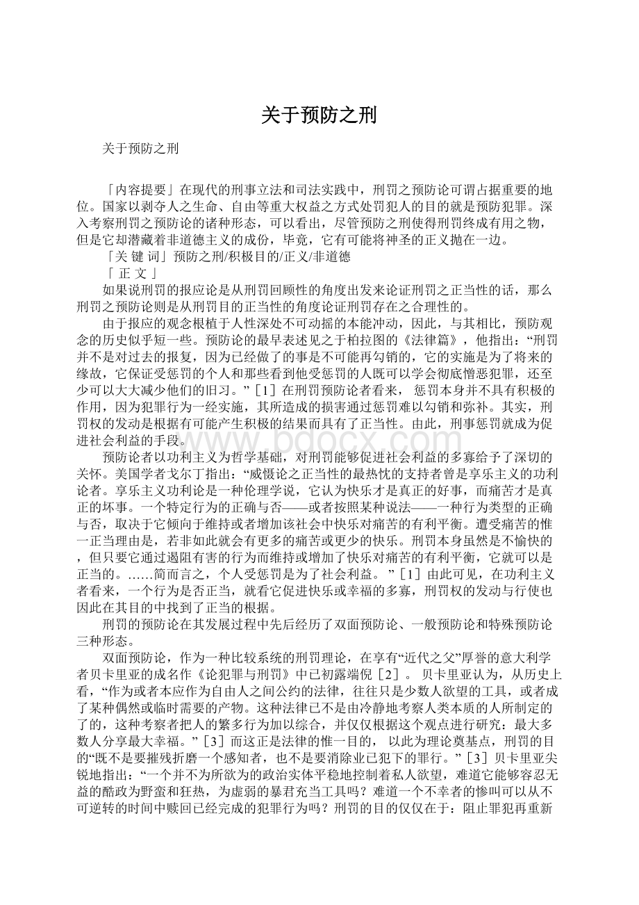 关于预防之刑Word文件下载.docx_第1页