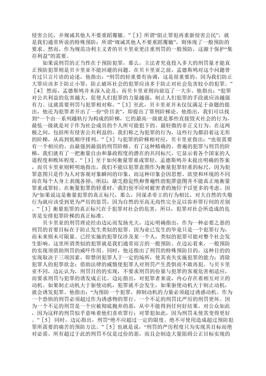 关于预防之刑Word文件下载.docx_第2页