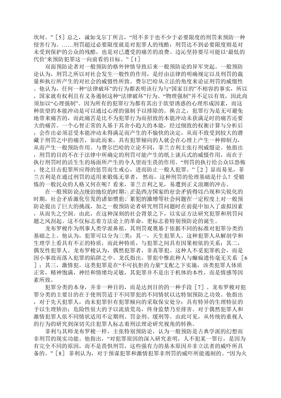 关于预防之刑Word文件下载.docx_第3页