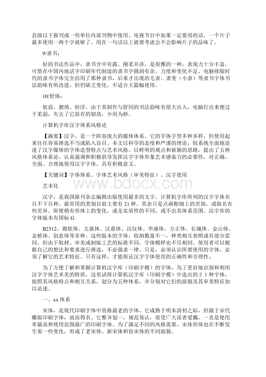 各种字体的不同特点Word文档下载推荐.docx_第2页