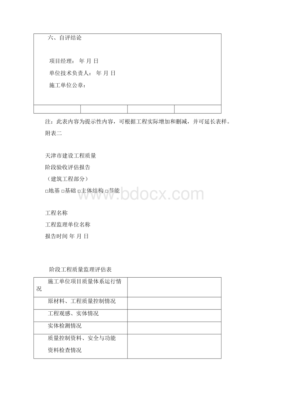 表格.docx_第2页