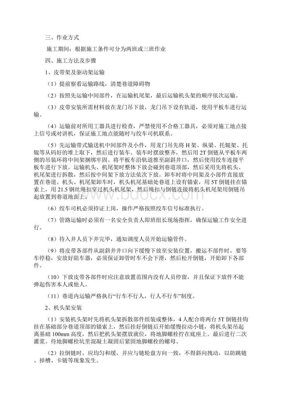 皮带下山带式输送机安装安全技术措施.docx_第3页