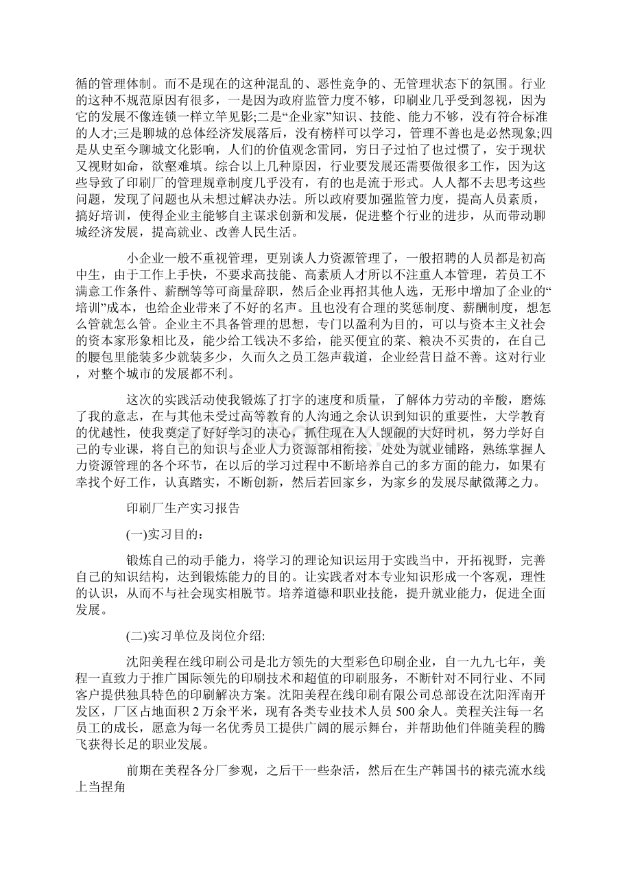 印刷实习报告.docx_第2页