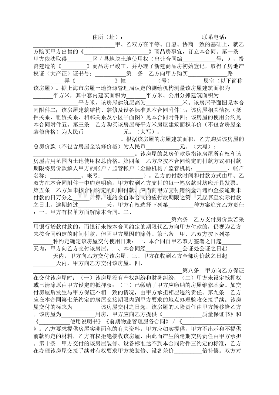 上海市商品房出售合同范本Word文件下载.docx_第2页