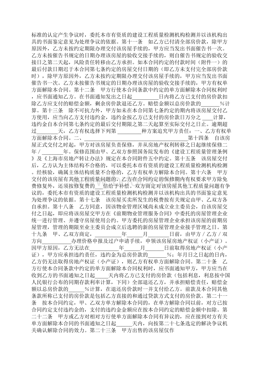 上海市商品房出售合同范本Word文件下载.docx_第3页