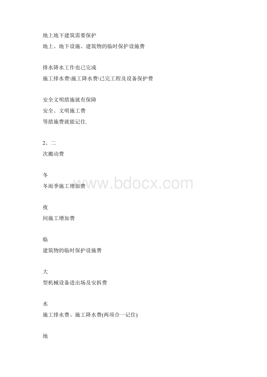 一级造价工程师考点速记顺口溜造价工程师考试doc.docx_第2页