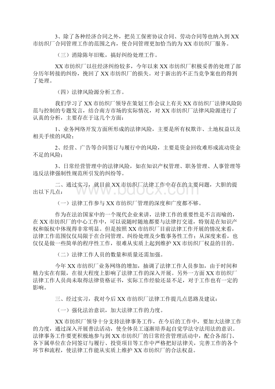 国企法务实习报告.docx_第3页