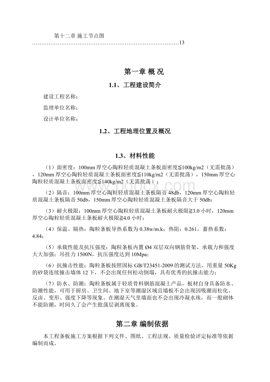 施工方案江苏建华.docx_第2页