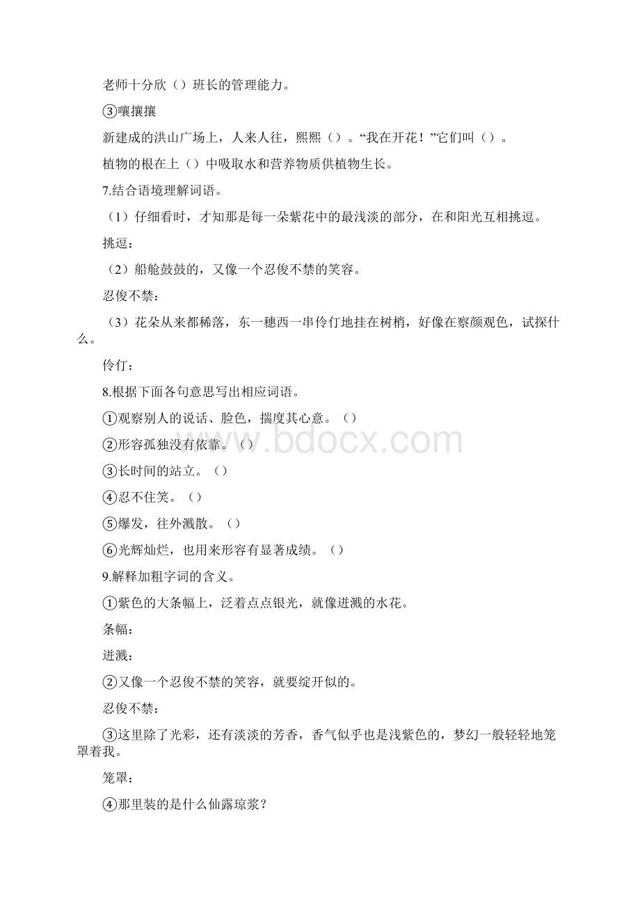 部编版教材七年级语文下册《紫藤萝瀑布》优选同步练习Word下载.docx_第2页