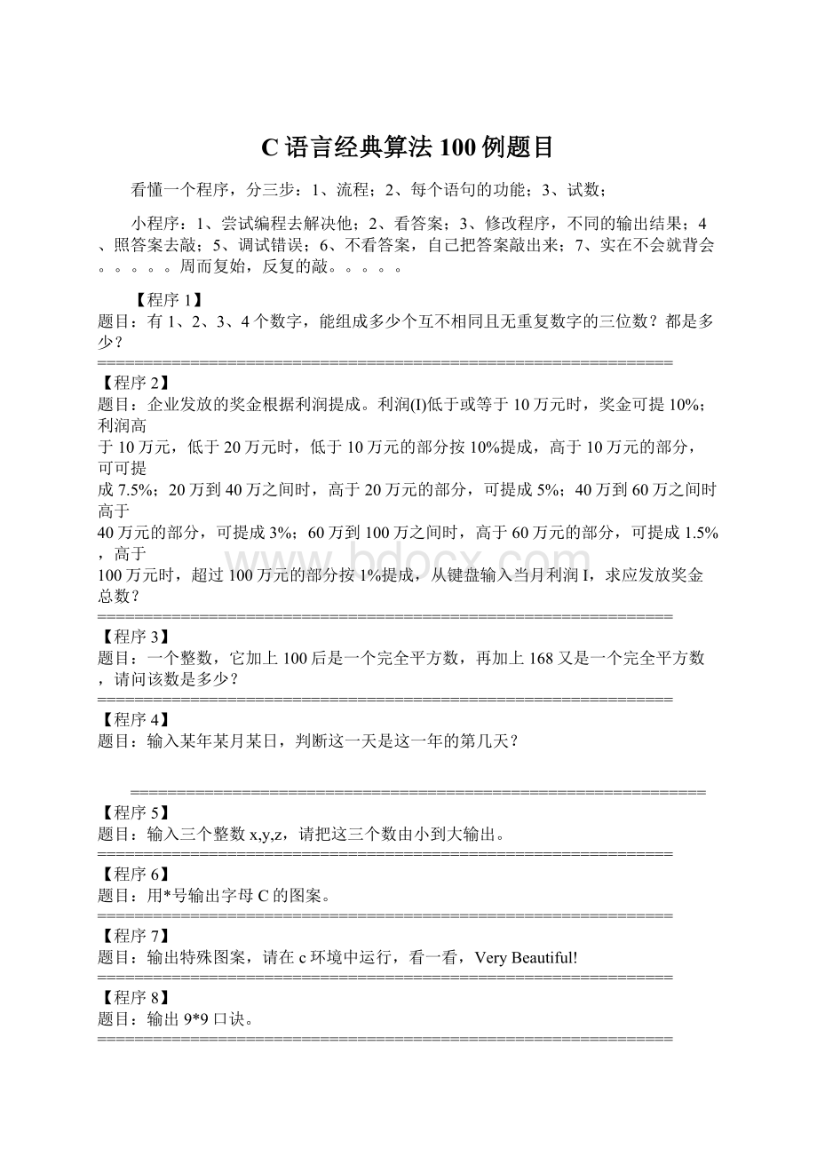 C语言经典算法100例题目.docx