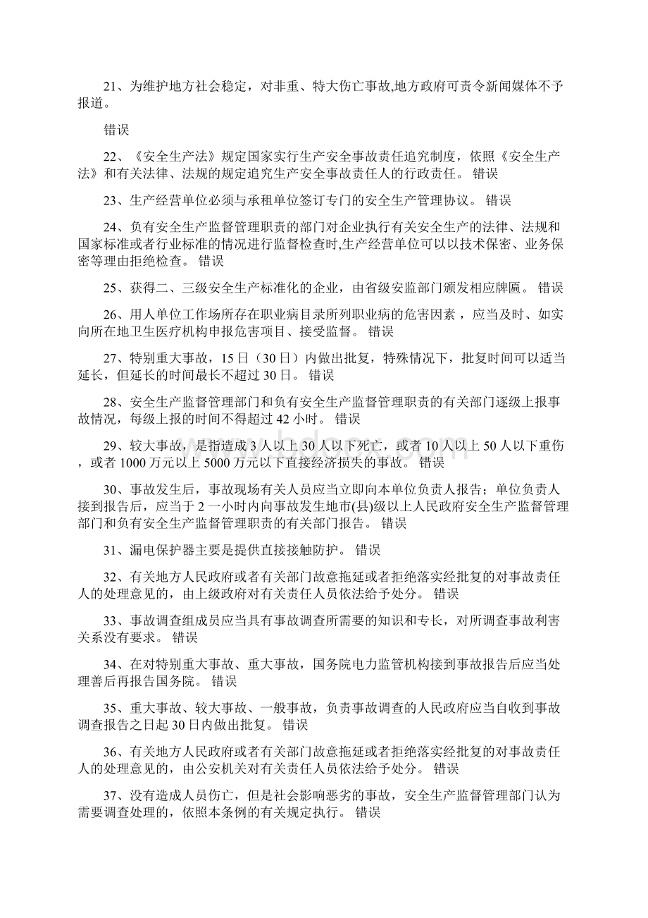 安全取证复证判断题备课讲稿.docx_第2页