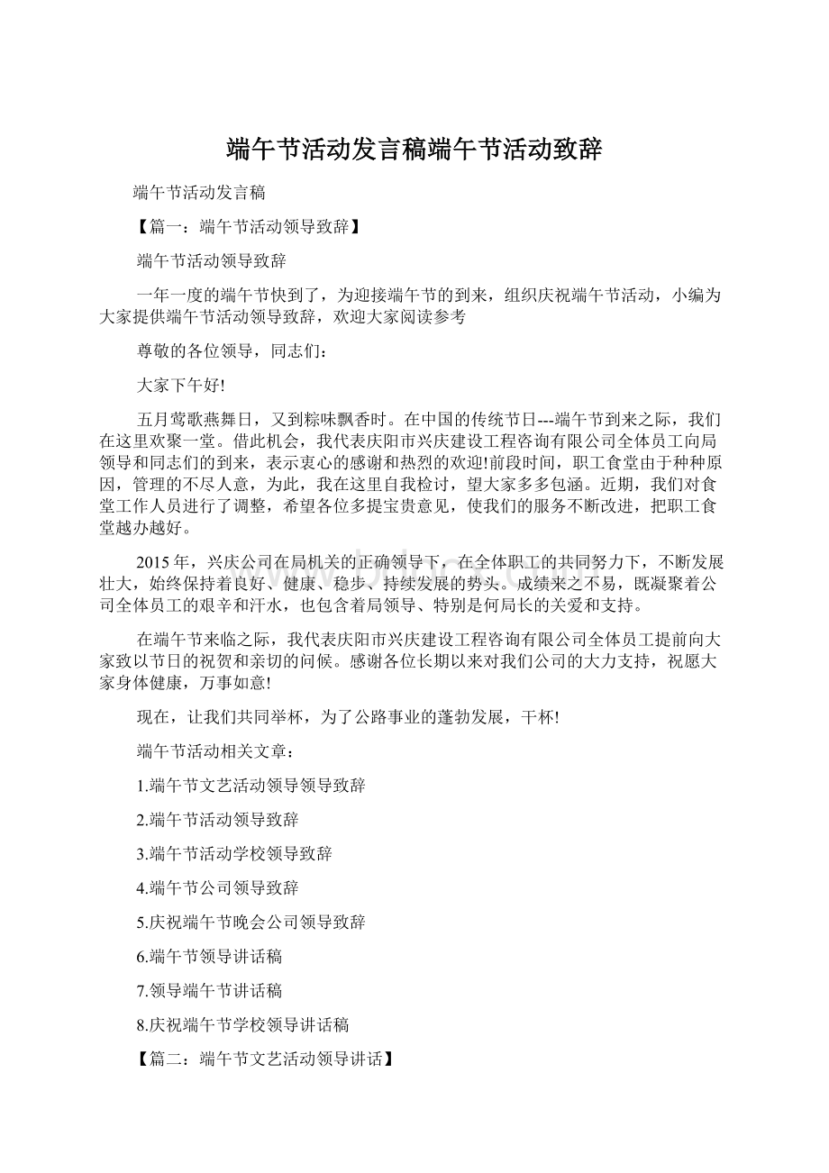 端午节活动发言稿端午节活动致辞Word文档格式.docx