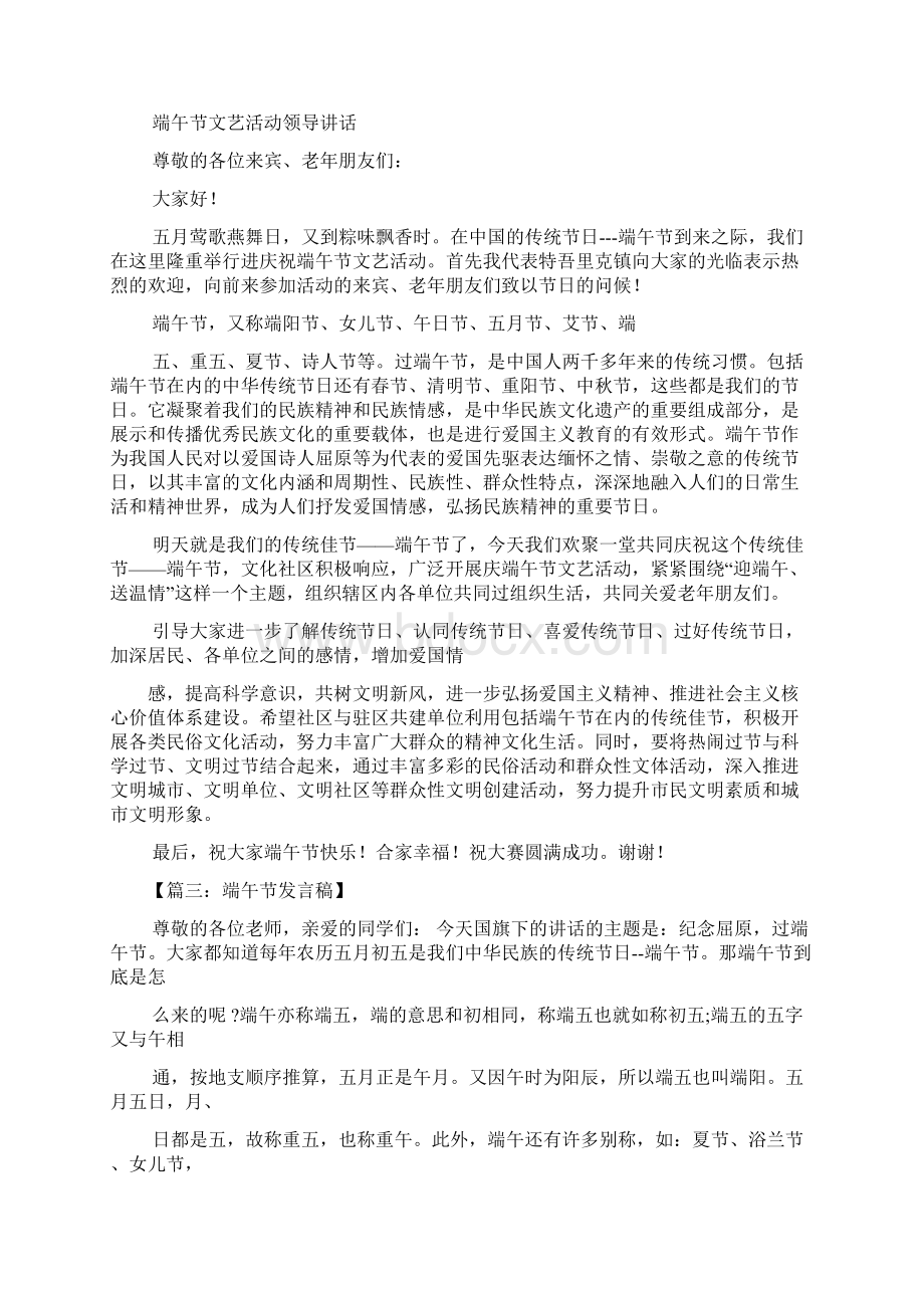 端午节活动发言稿端午节活动致辞Word文档格式.docx_第2页