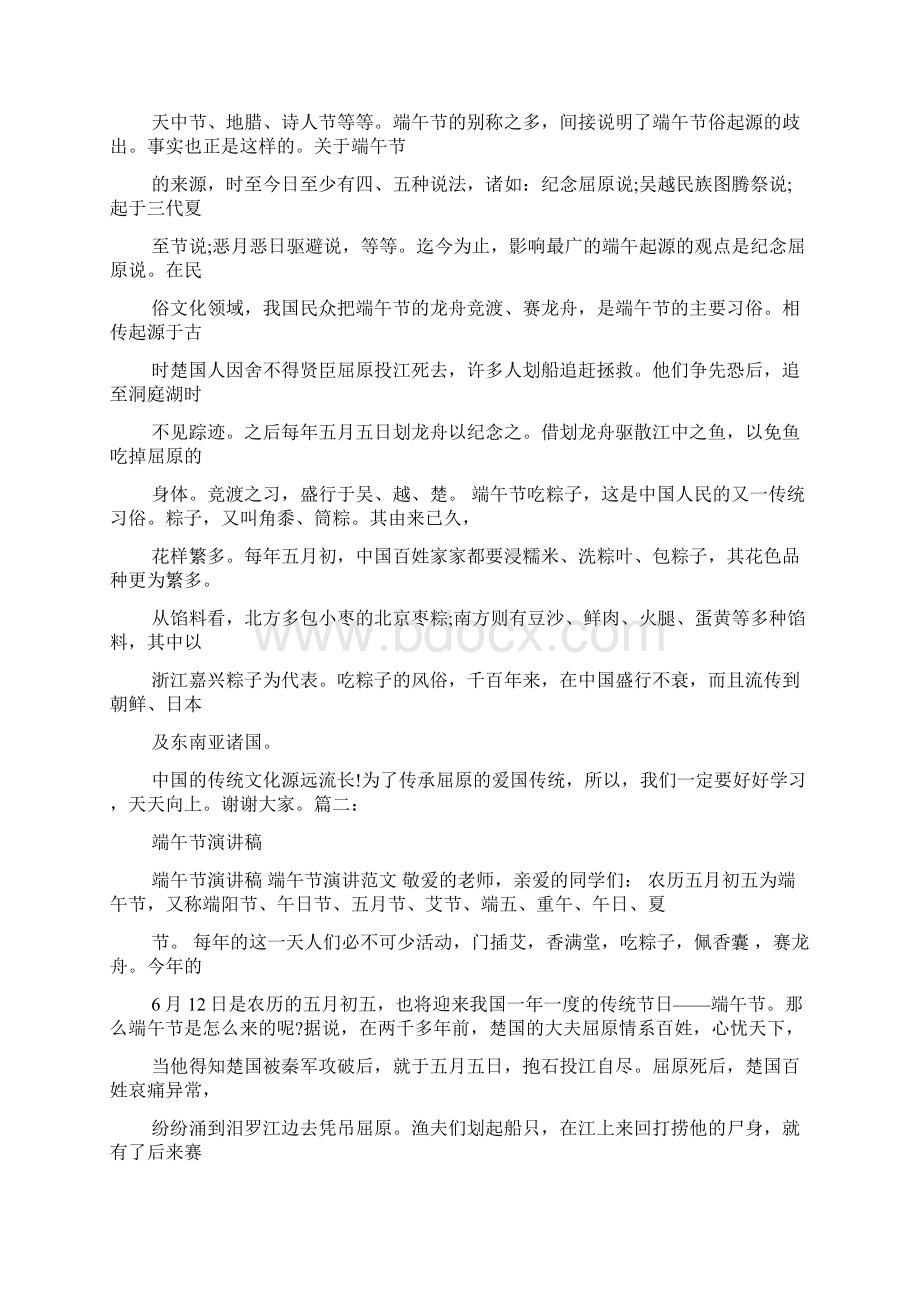 端午节活动发言稿端午节活动致辞Word文档格式.docx_第3页