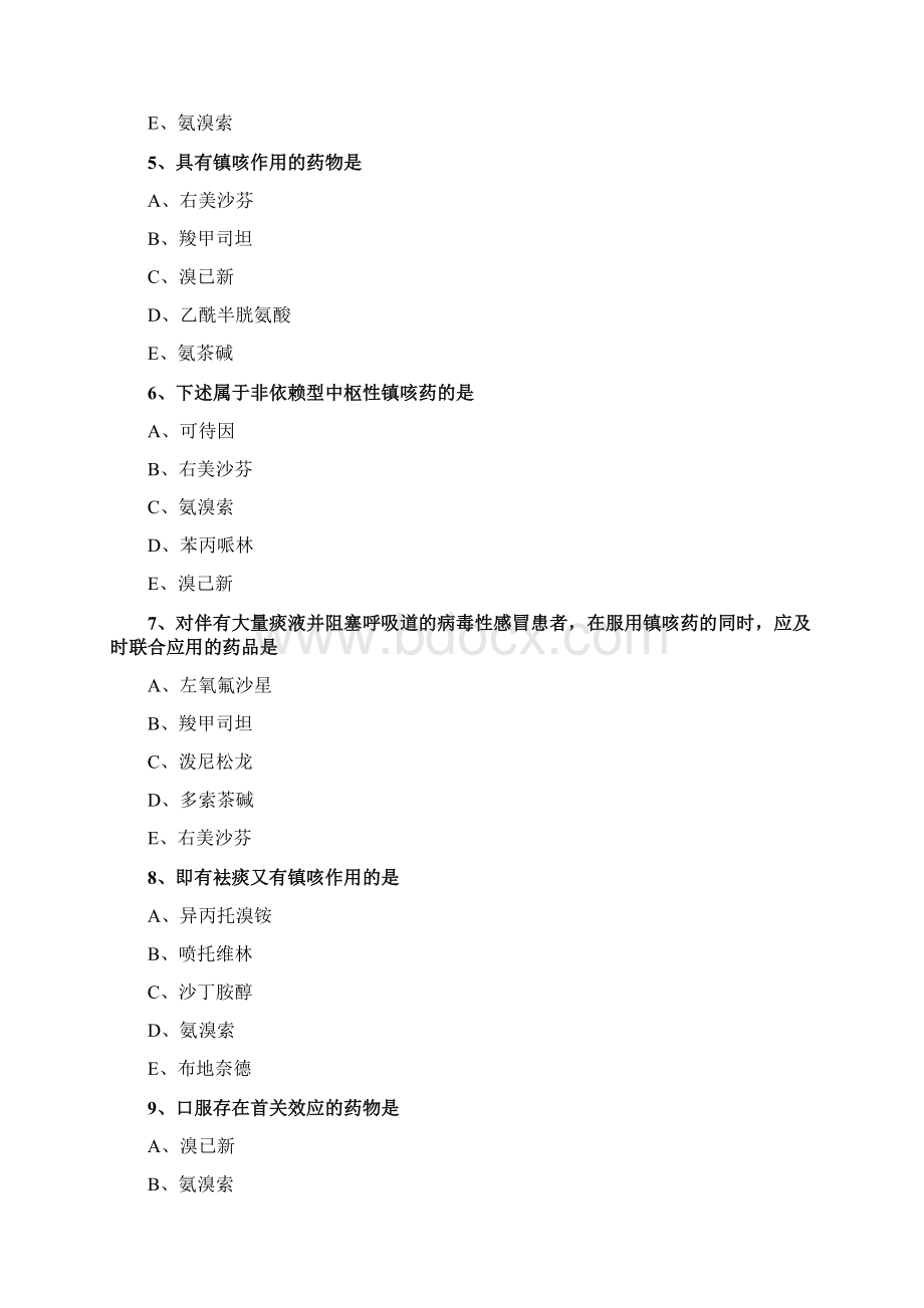 药学专业知识二练习题呼吸系统疾病用药文档格式.docx_第2页