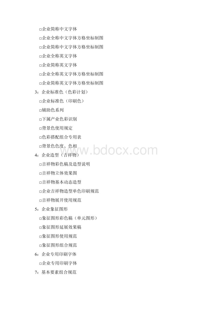 银行vi设计视觉识别系统cis战略案例文档格式.docx_第2页