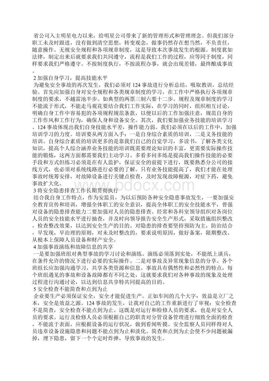 电厂事故案例Word文档格式.docx_第2页