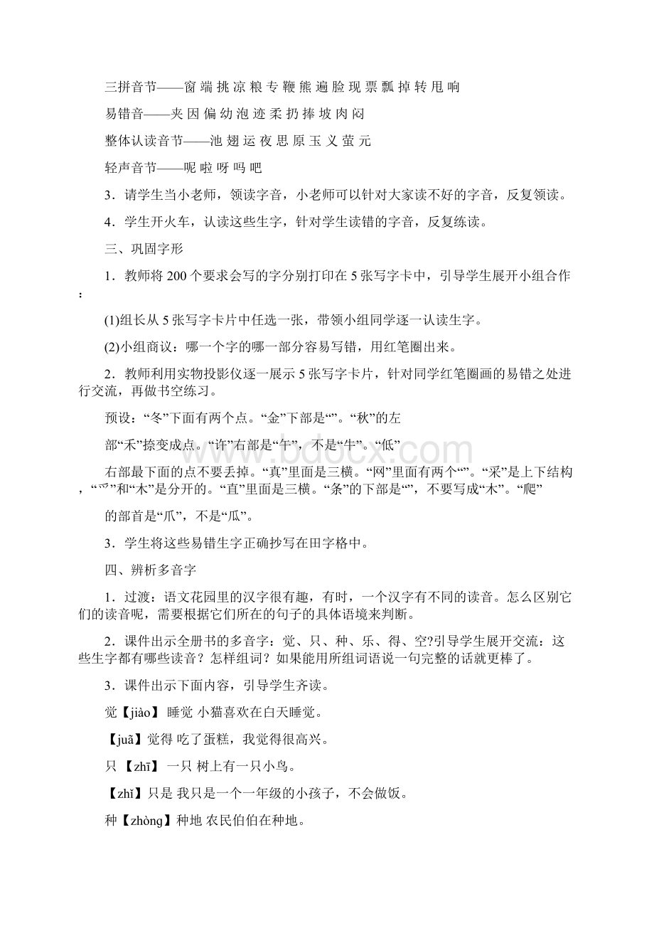 最新人教部编版一年级语文下册期末复习教案Word格式文档下载.docx_第2页