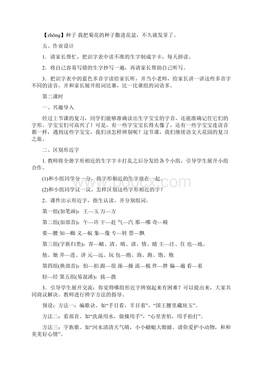 最新人教部编版一年级语文下册期末复习教案Word格式文档下载.docx_第3页