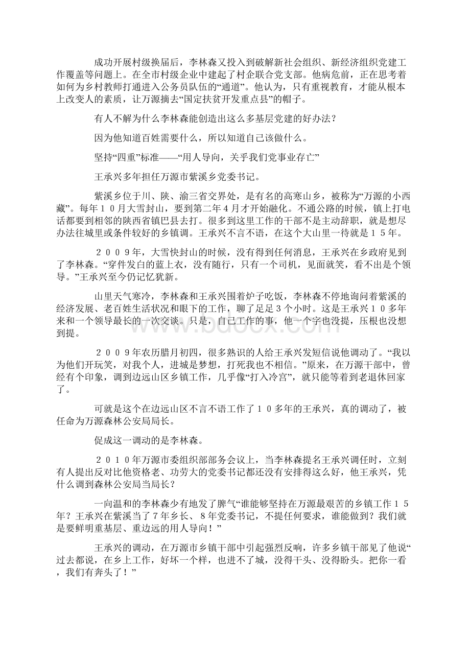 小河村党支部份党课学习记录word版.docx_第3页