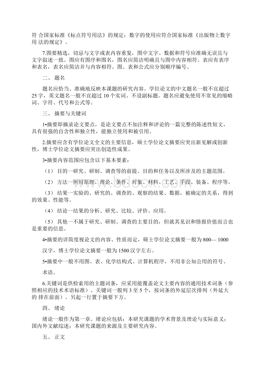 广东工业大学研究生学位论文撰写规范广东工业大学研究生院.docx_第2页