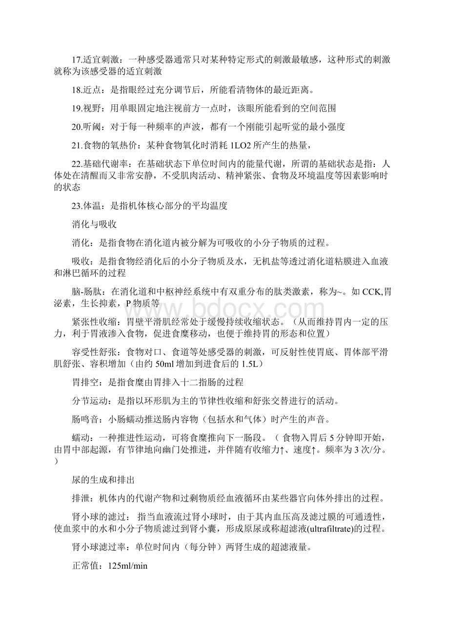 生理学名词解释Word格式文档下载.docx_第2页