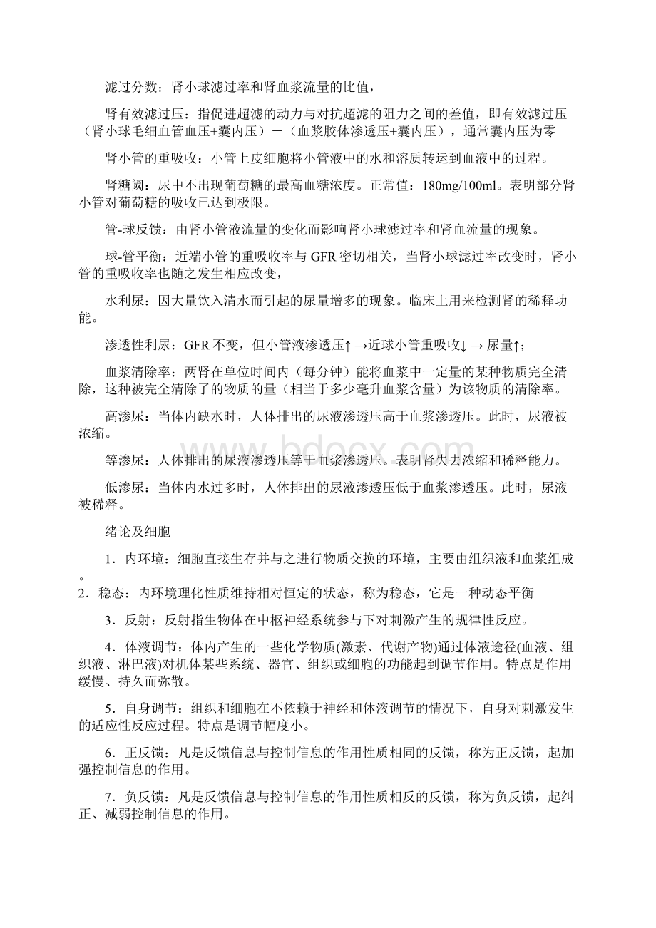 生理学名词解释Word格式文档下载.docx_第3页