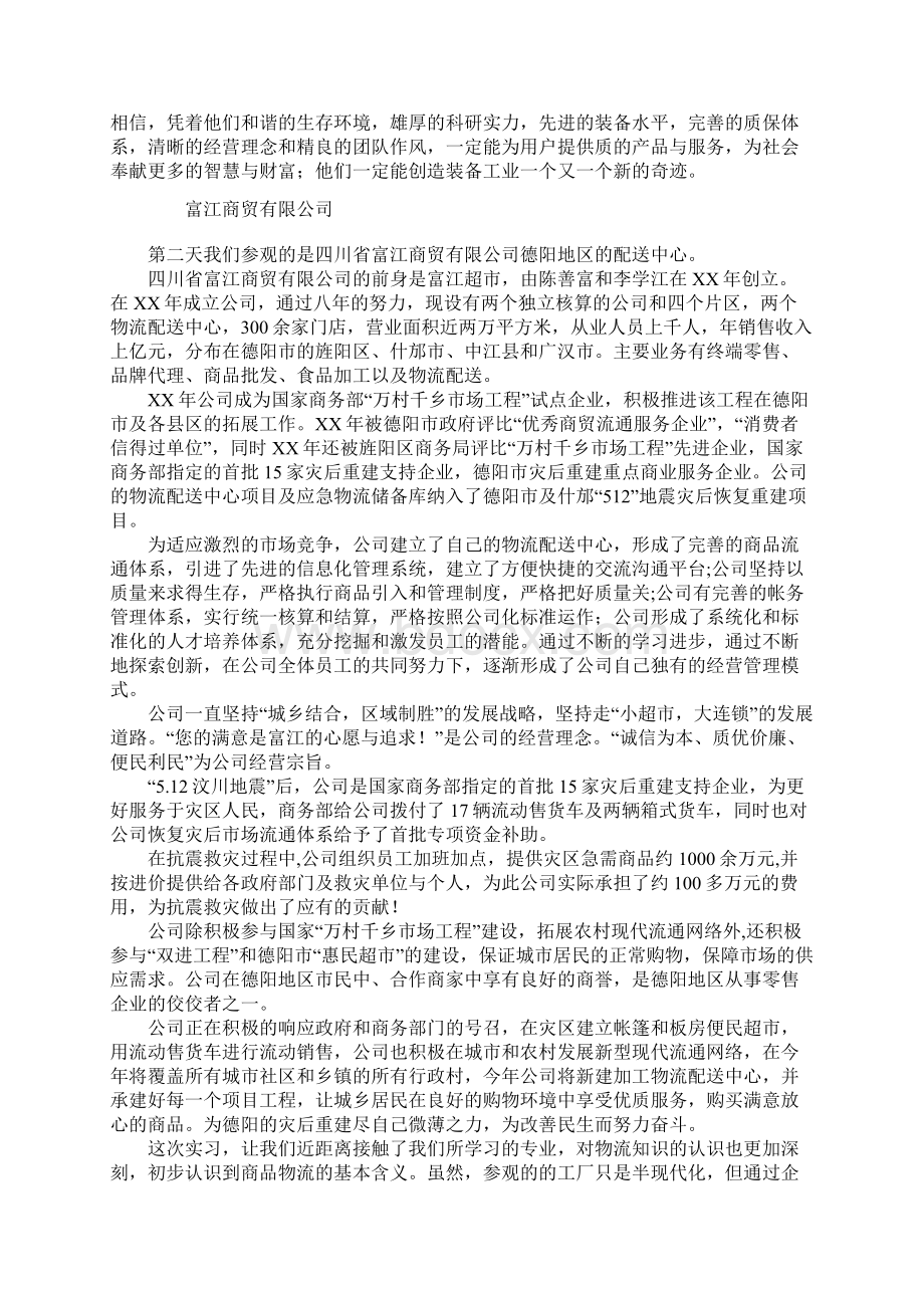 物流管理专业认知实习报告.docx_第2页