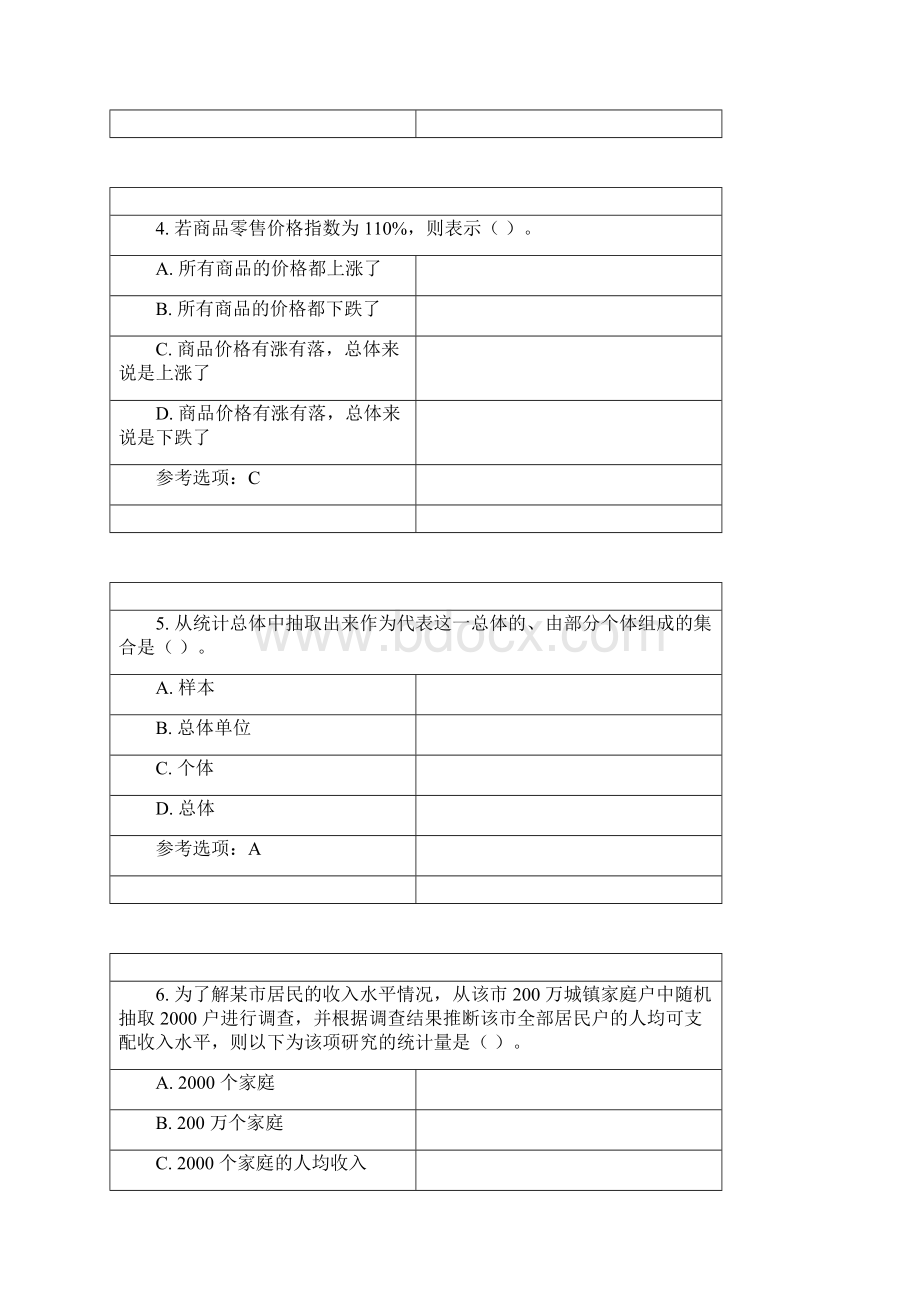 东北财经大学《统计学B》期末考核必做模拟试题Word下载.docx_第2页