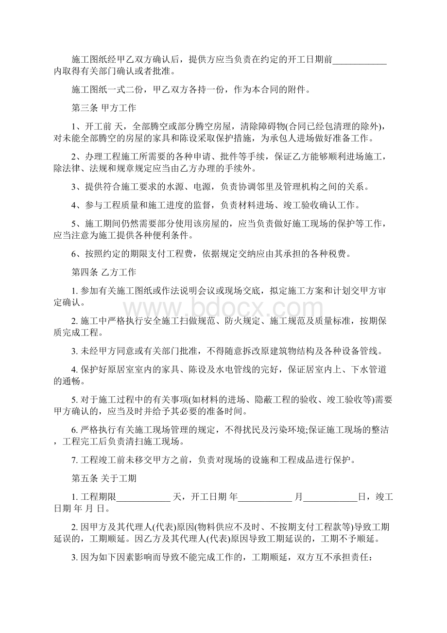 家装装修合同书.docx_第2页