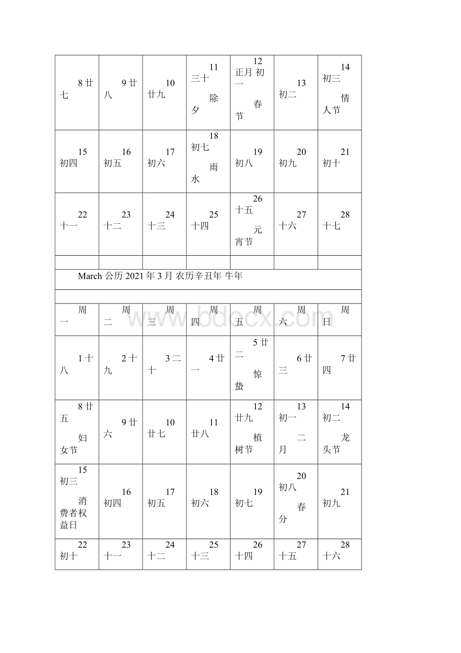 日历表一月一张打印版.docx_第2页