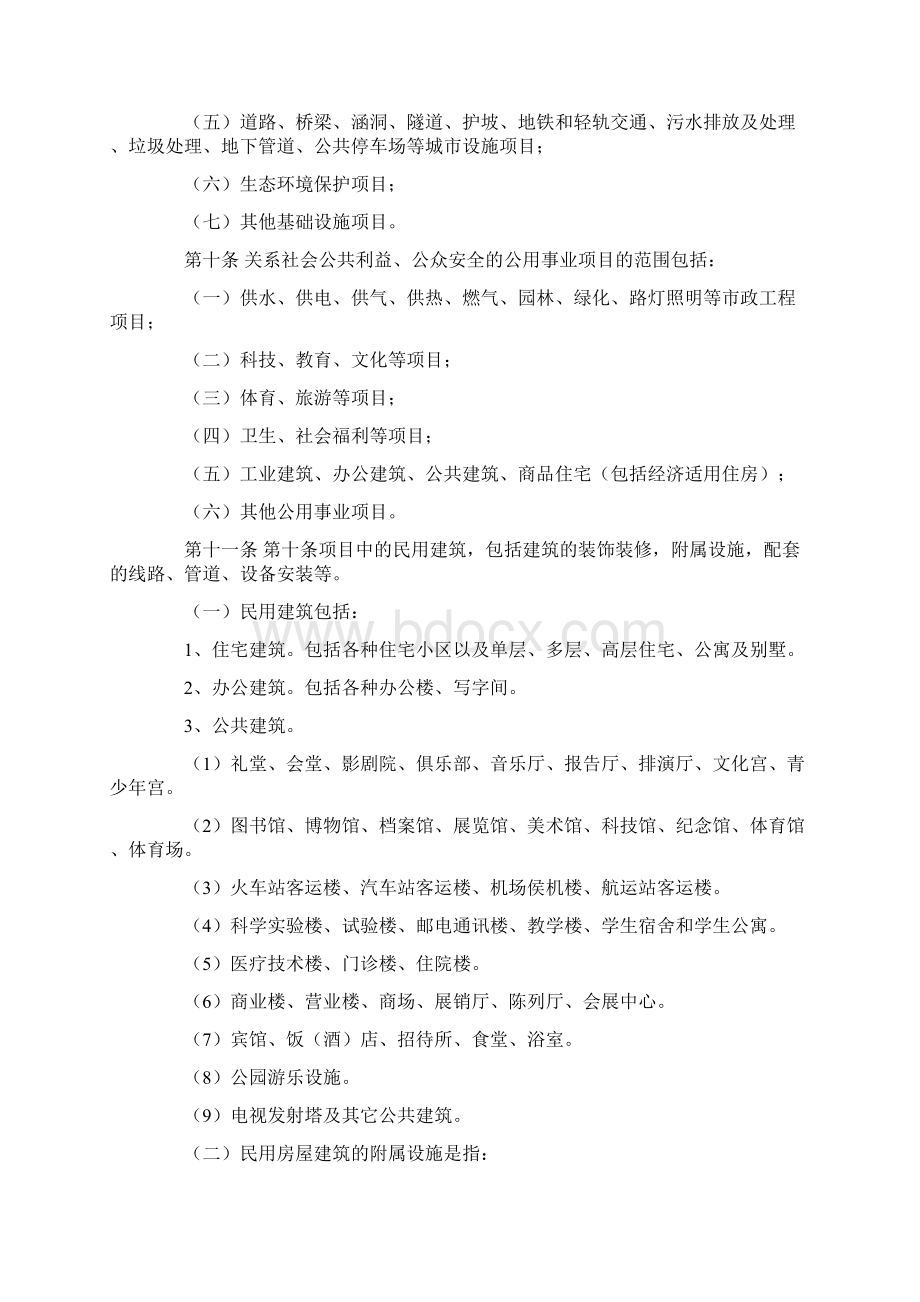 四川省工程建设项目招标投标管理规定.docx_第2页