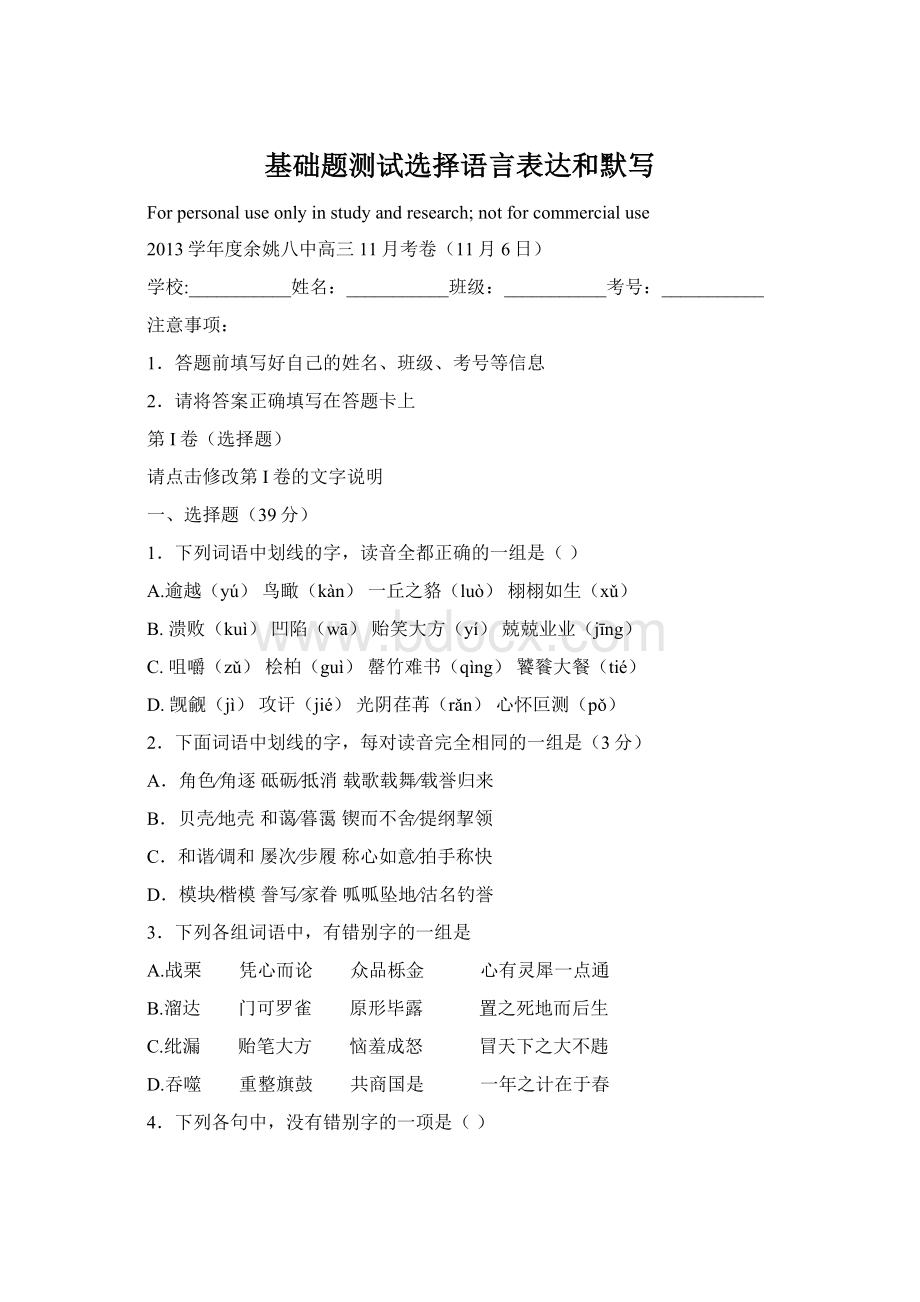 基础题测试选择语言表达和默写.docx_第1页