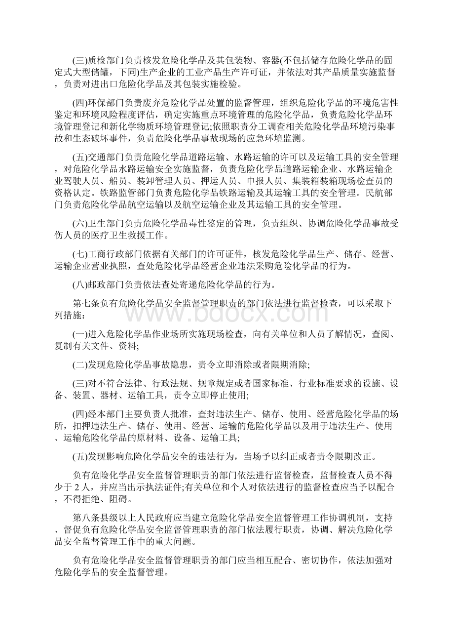 新危化品安全管理规定Word文件下载.docx_第2页