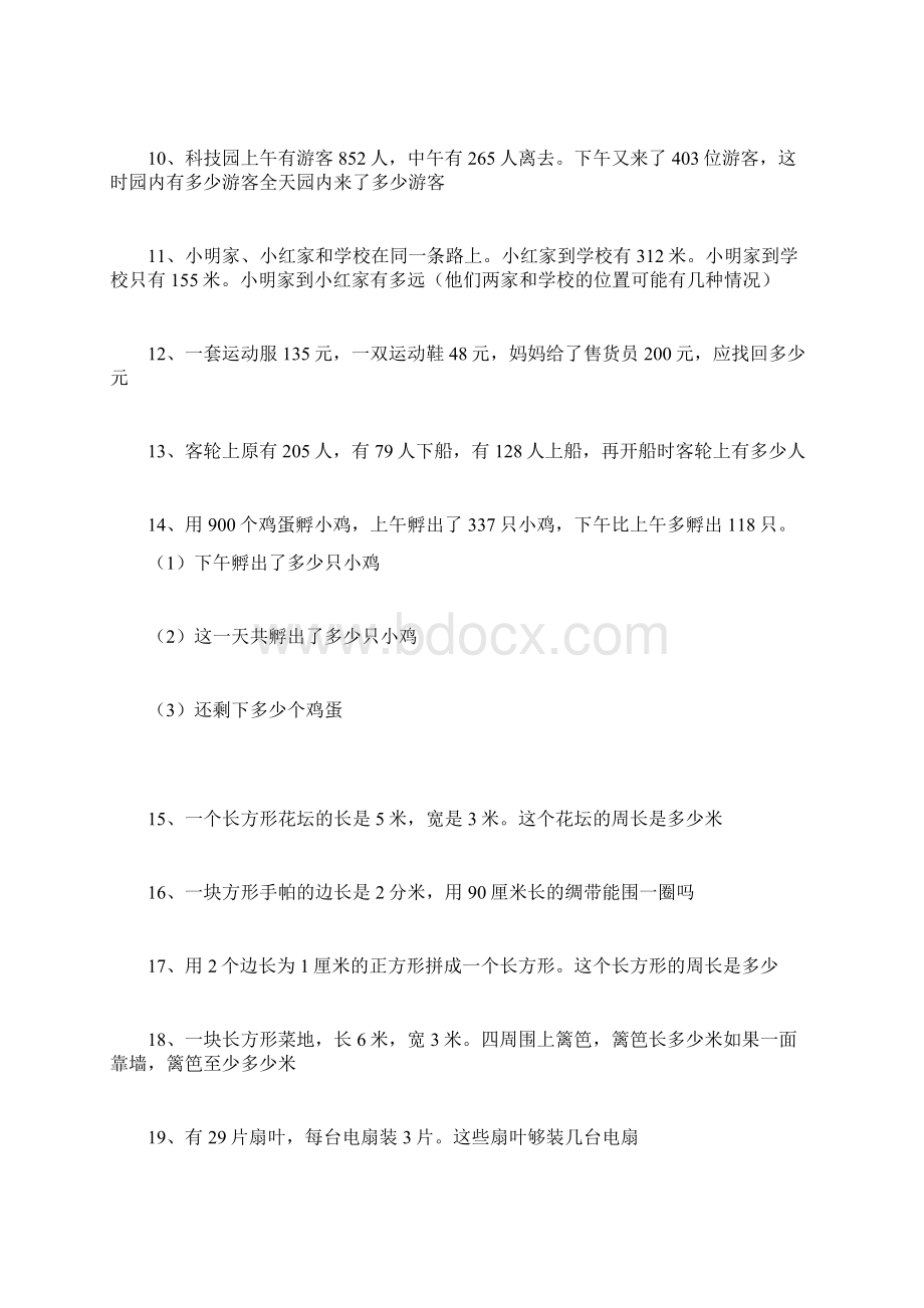 人教版小学数学三年级上册课本应用题含答案.docx_第2页