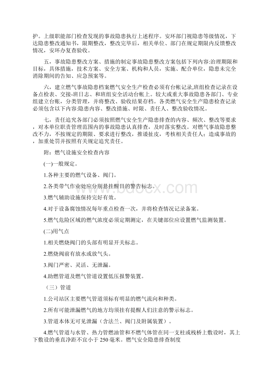 燃气安全隐患排查制度Word文档格式.docx_第2页