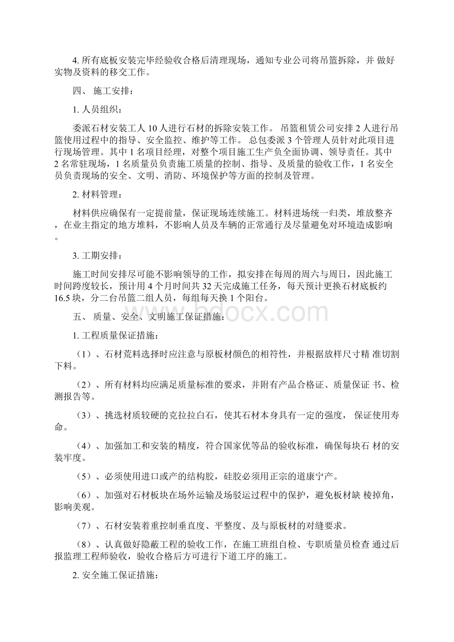 外墙石材维修工程施工组织设计方案文档格式.docx_第3页