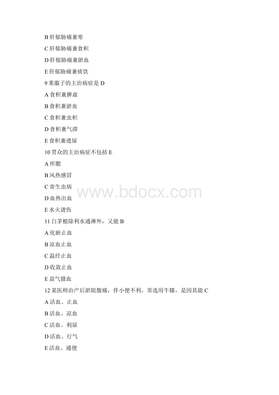 执业中药师中药学专业知识二真题及答案完整.docx_第3页