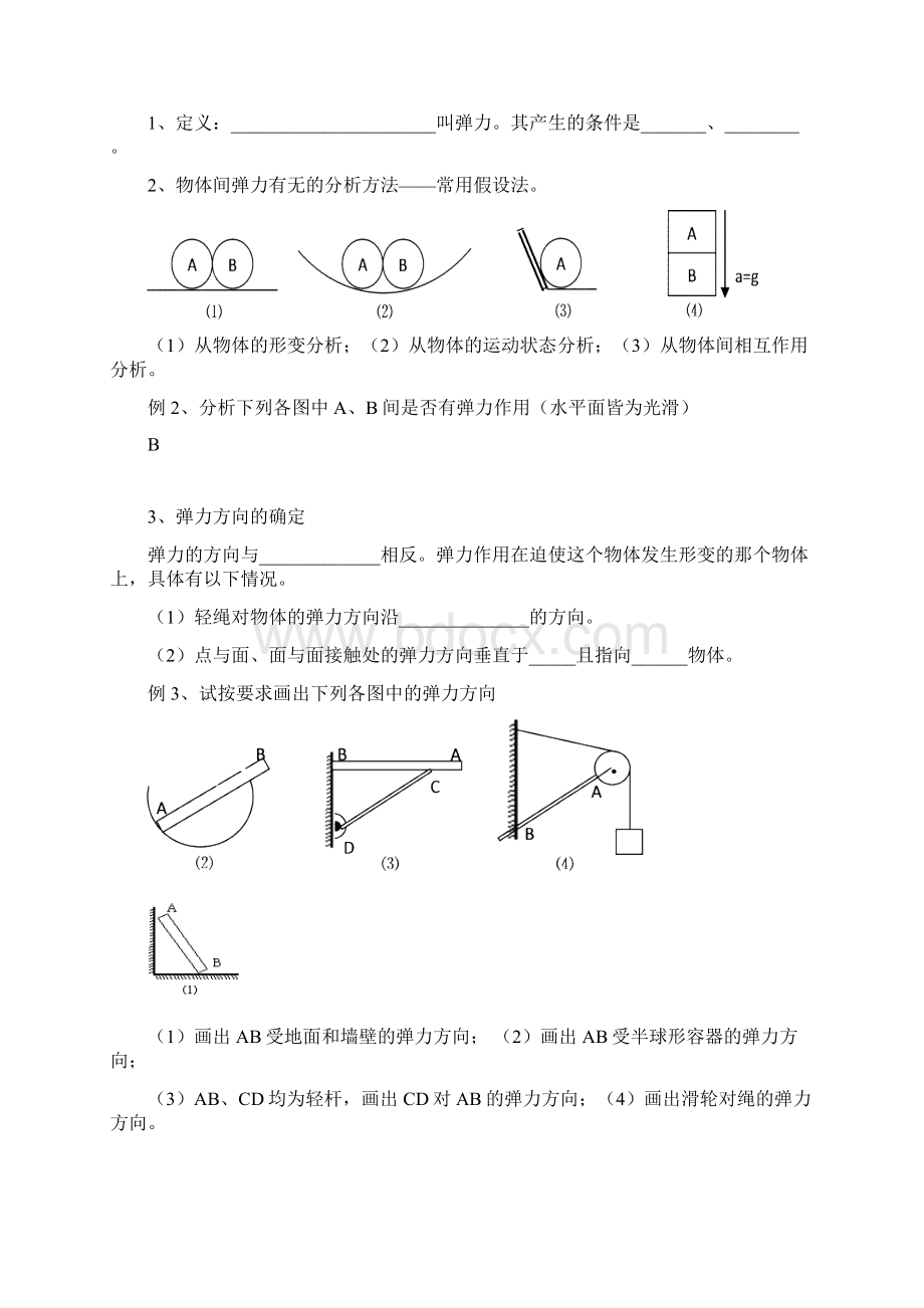 高三物理一轮复习教学案13重力弹力摩擦力Word格式.docx_第3页