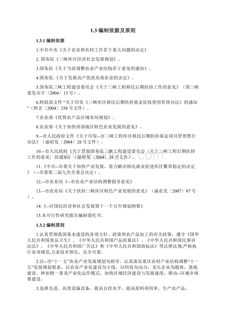 50000亩杨梅产业化建设项目可行性报告书.docx_第3页