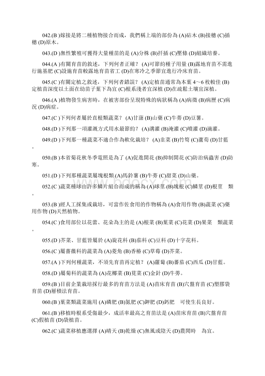 园艺技术学科题库文档格式.docx_第3页