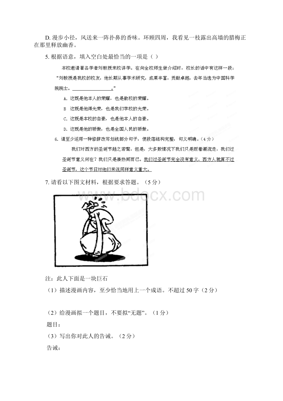 高考语文 考前30天之备战冲刺押题系列Ⅳ 押题卷 2文档格式.docx_第2页